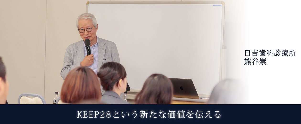 臨床の達人4 熊谷 崇 はじめに予防ありき| 歯科総合出版社