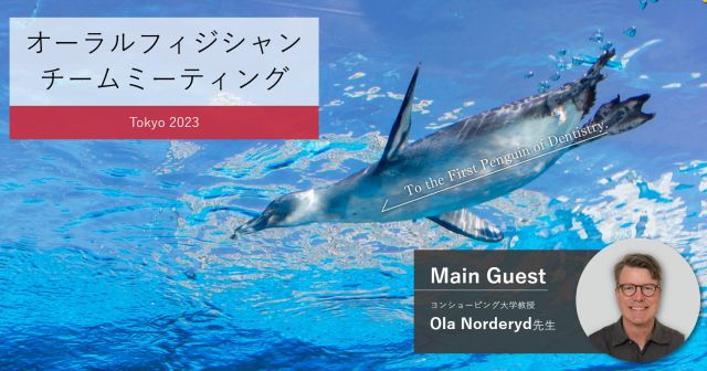 若い歯科医師のためのPre Oralphysician Seminar(Pre OP Tokyo
